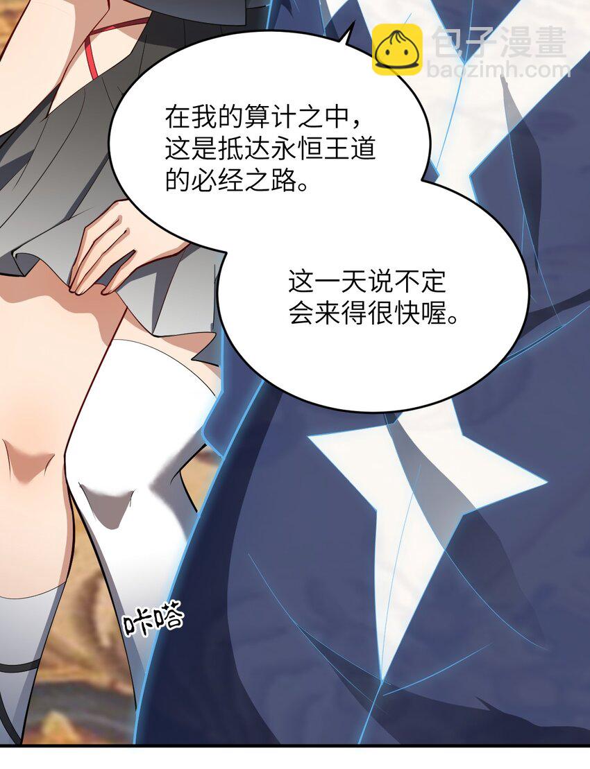 《最强魔君的我，突然变小了?!》116 历史的定位 第33页