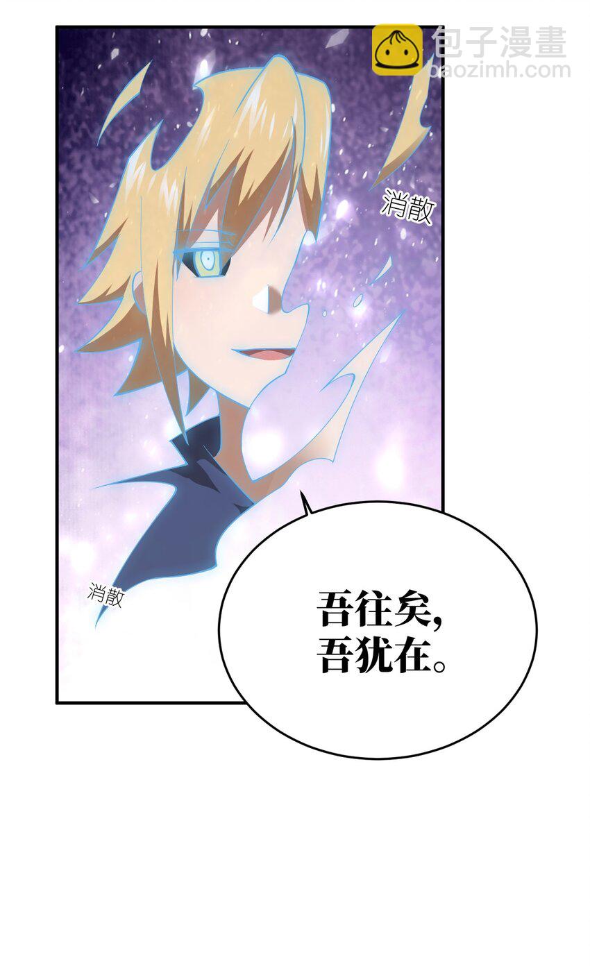 《最强魔君的我，突然变小了?!》116 历史的定位 第34页