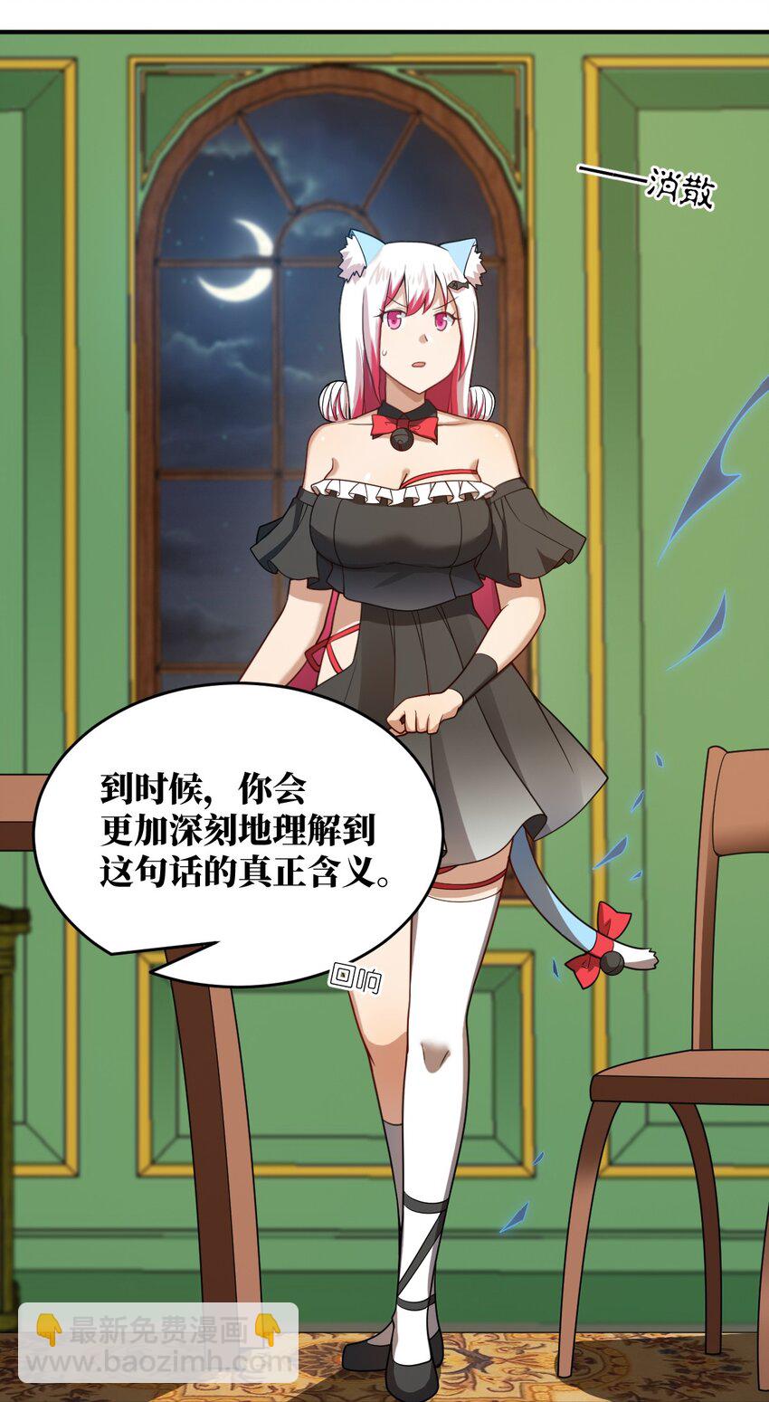 《最强魔君的我，突然变小了?!》116 历史的定位 第35页