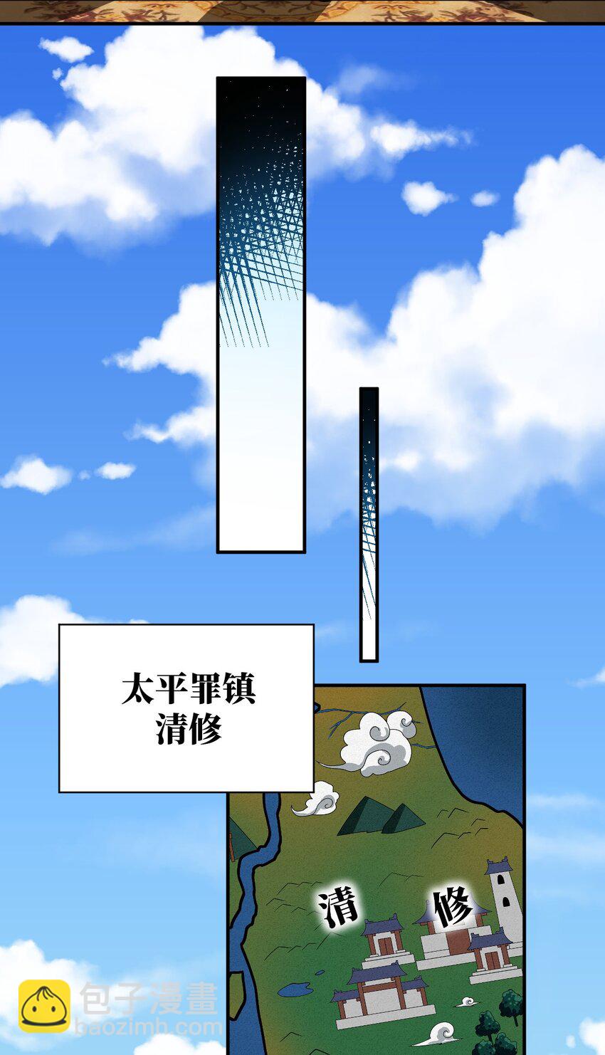 《最强魔君的我，突然变小了?!》116 历史的定位 第36页