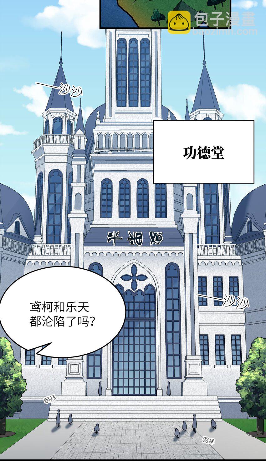 《最强魔君的我，突然变小了?!》116 历史的定位 第37页