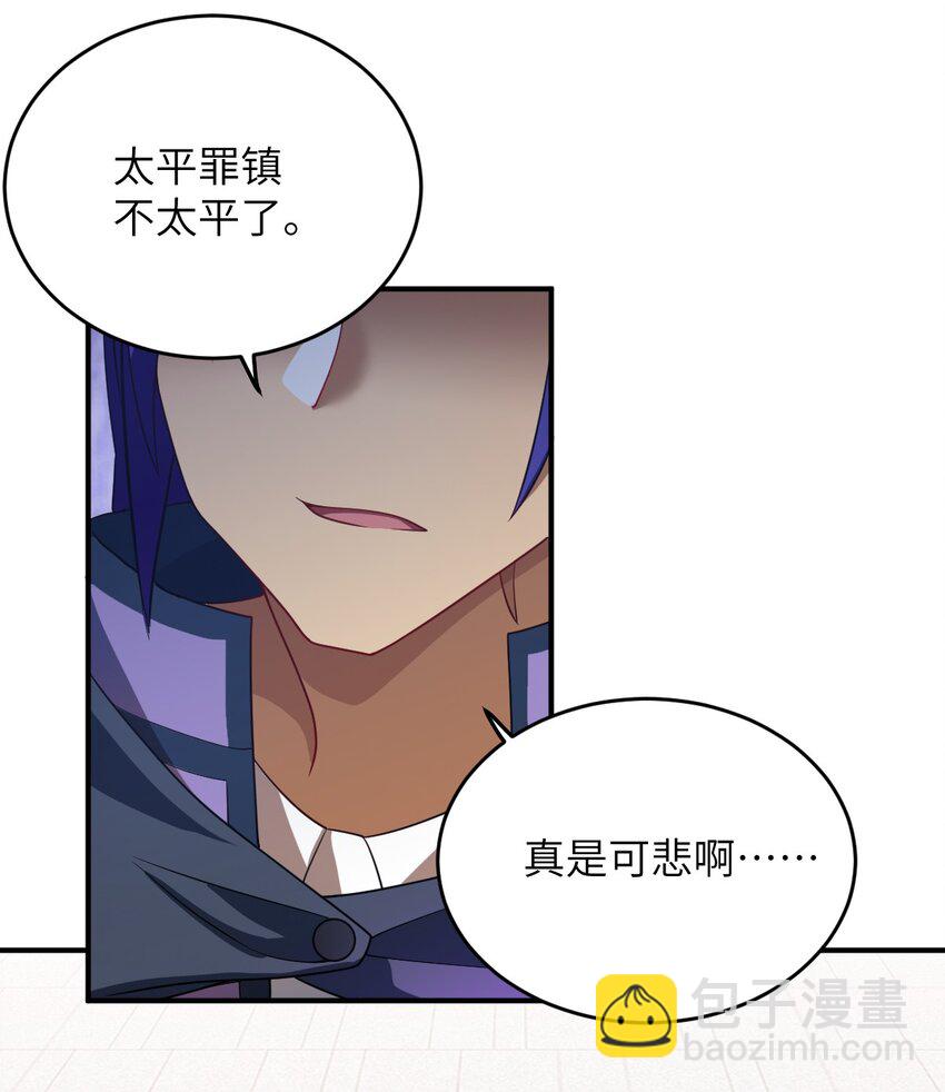 《最强魔君的我，突然变小了?!》116 历史的定位 第38页