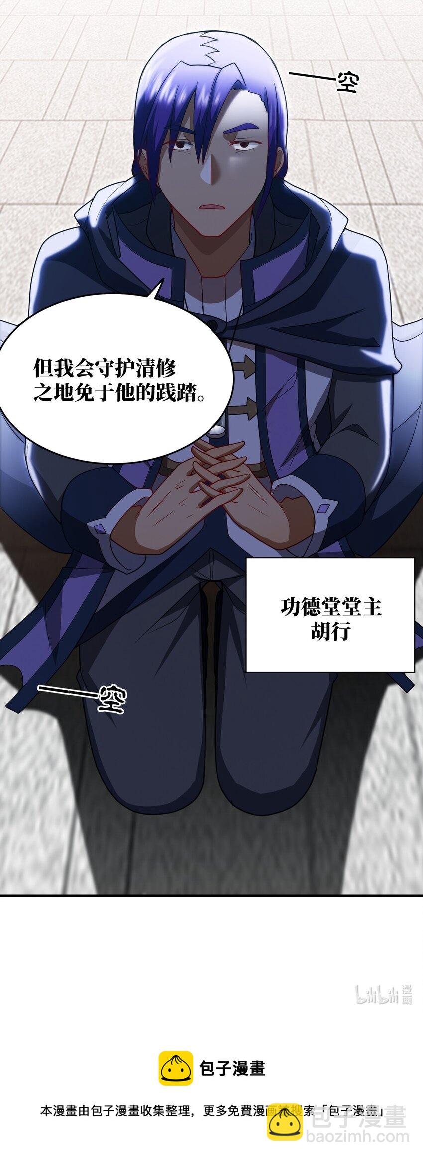 《最强魔君的我，突然变小了?!》116 历史的定位 第39页