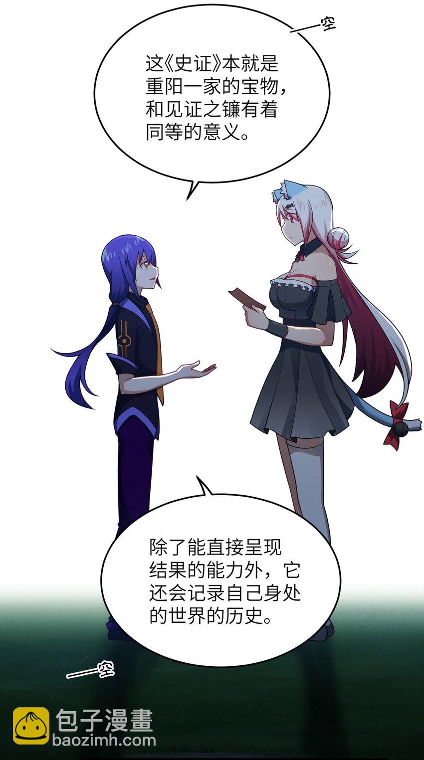 《最强魔君的我，突然变小了?!》116 历史的定位 第4页