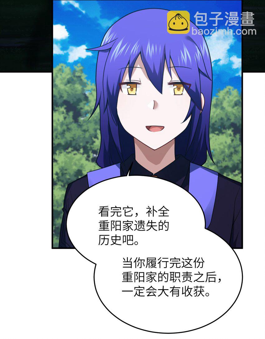 《最强魔君的我，突然变小了?!》116 历史的定位 第5页