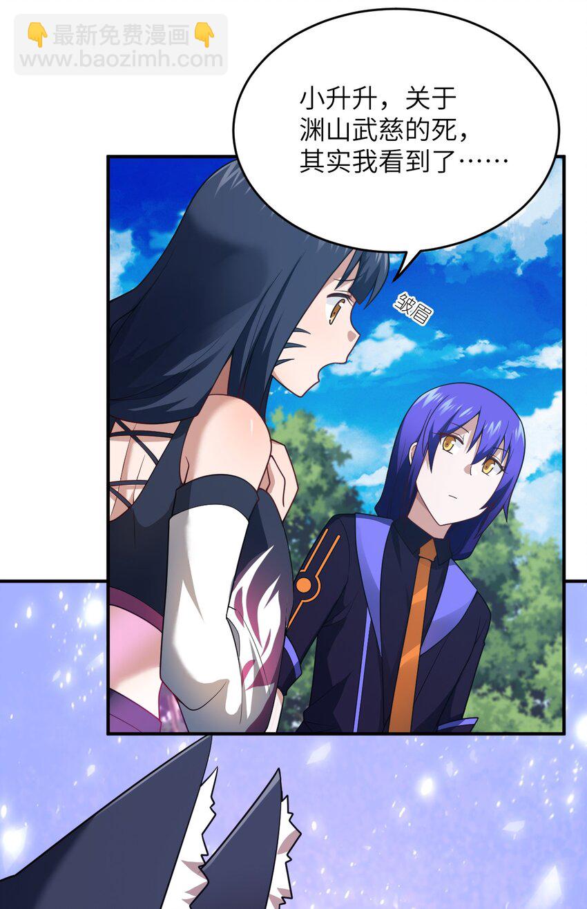 《最强魔君的我，突然变小了?!》116 历史的定位 第7页