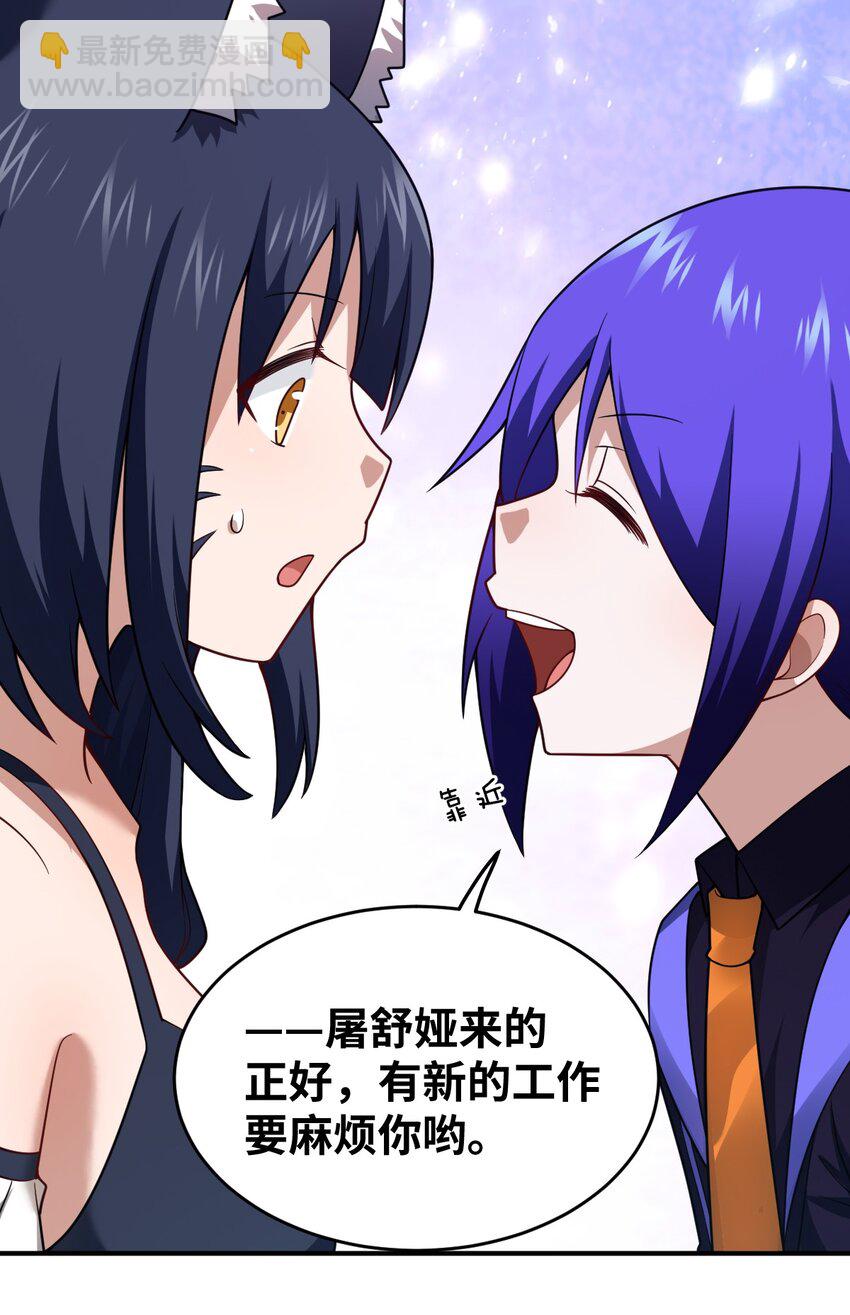 《最强魔君的我，突然变小了?!》116 历史的定位 第8页