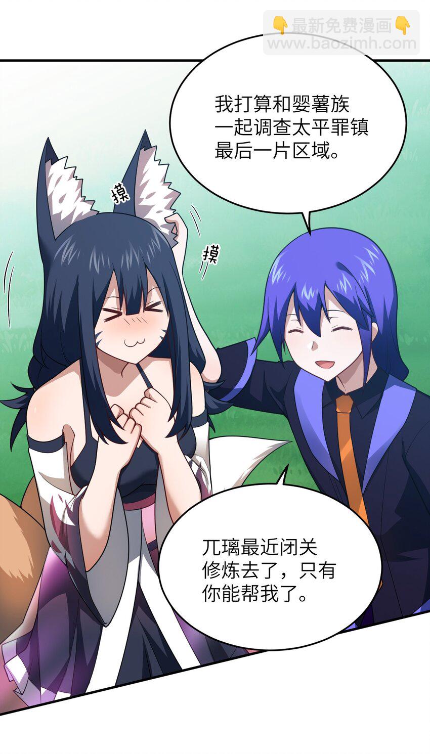 《最强魔君的我，突然变小了?!》116 历史的定位 第9页