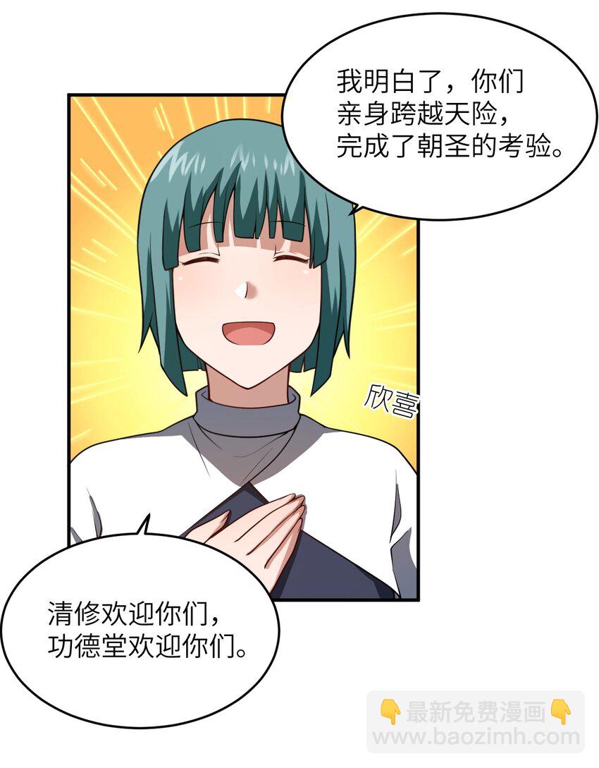 《最强魔君的我，突然变小了?!》117 不配让我出手 第11页