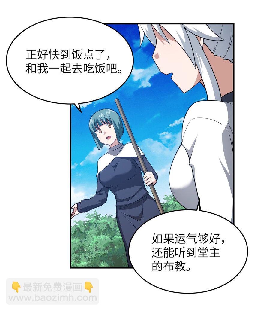 《最强魔君的我，突然变小了?!》117 不配让我出手 第12页