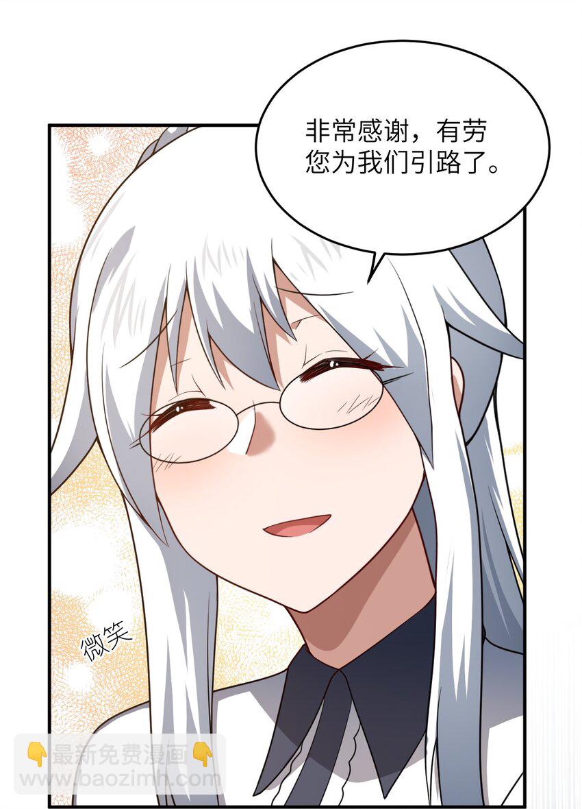 《最强魔君的我，突然变小了?!》117 不配让我出手 第13页