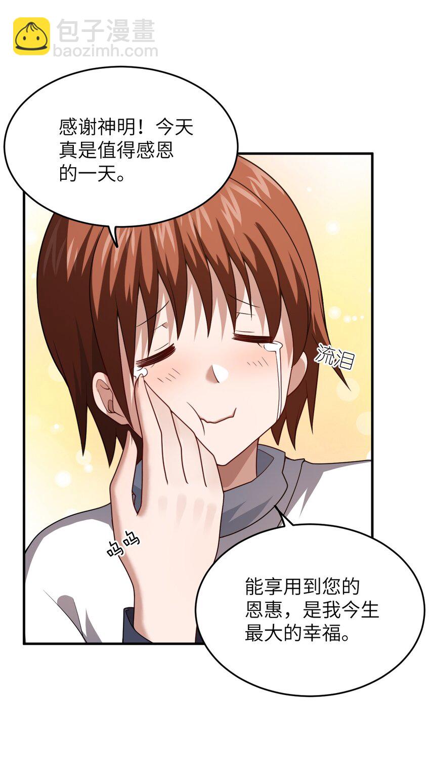 《最强魔君的我，突然变小了?!》117 不配让我出手 第16页