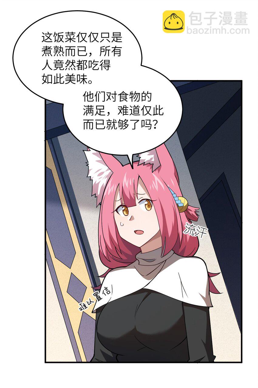 《最强魔君的我，突然变小了?!》117 不配让我出手 第18页