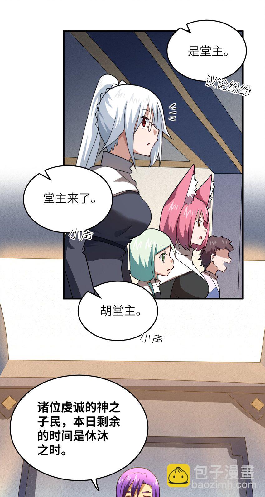 《最强魔君的我，突然变小了?!》117 不配让我出手 第20页