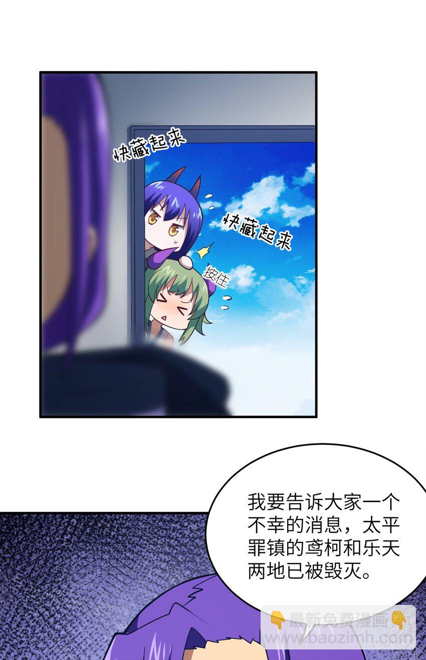 《最强魔君的我，突然变小了?!》117 不配让我出手 第24页