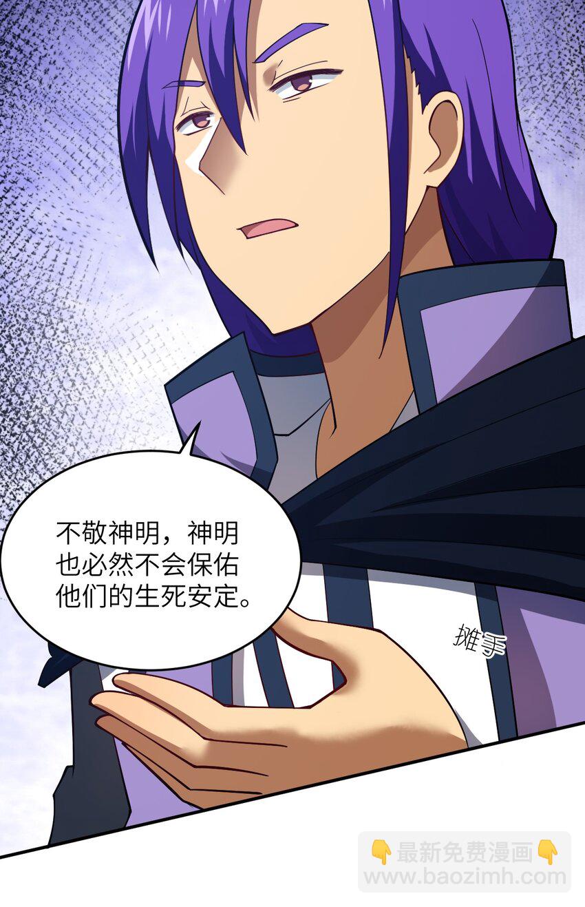 《最强魔君的我，突然变小了?!》117 不配让我出手 第25页