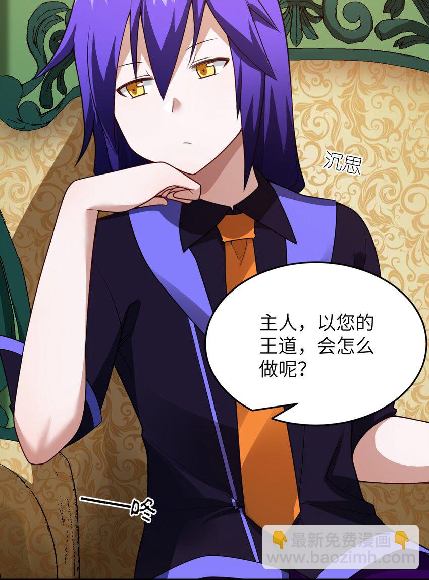 《最强魔君的我，突然变小了?!》117 不配让我出手 第36页