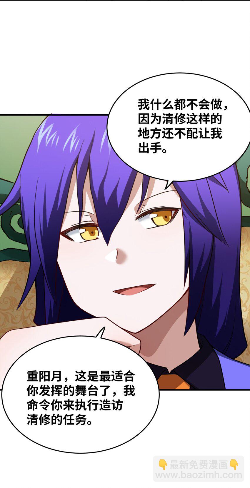 《最强魔君的我，突然变小了?!》117 不配让我出手 第37页