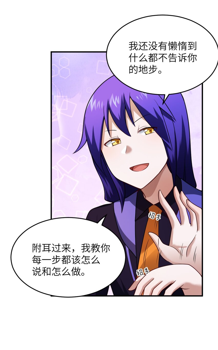 《最强魔君的我，突然变小了?!》117 不配让我出手 第39页