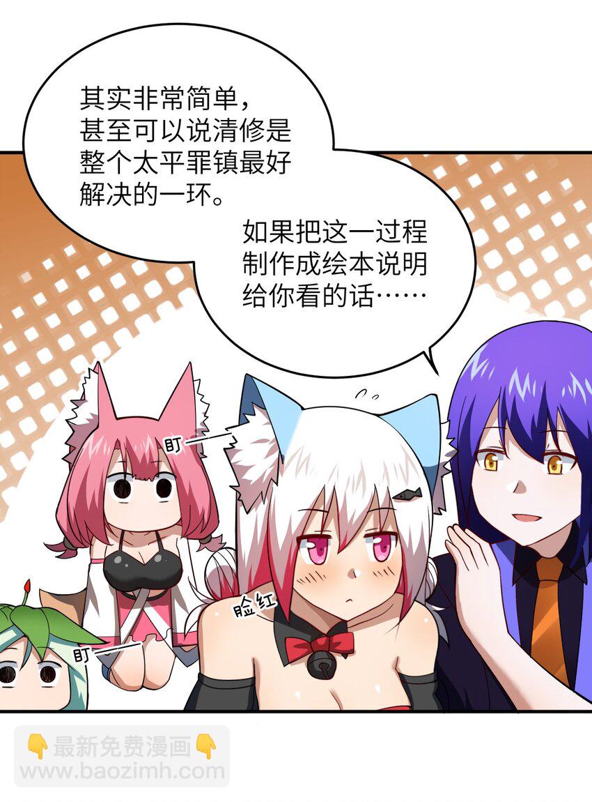 《最强魔君的我，突然变小了?!》117 不配让我出手 第41页