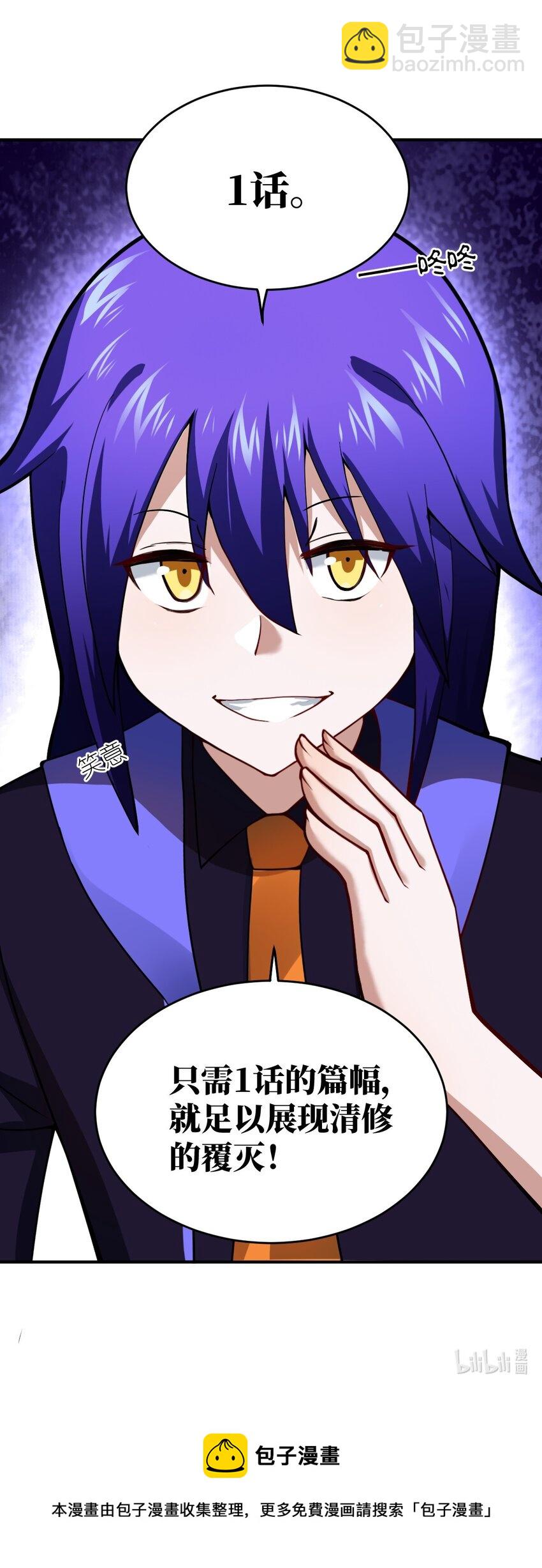 《最强魔君的我，突然变小了?!》117 不配让我出手 第42页