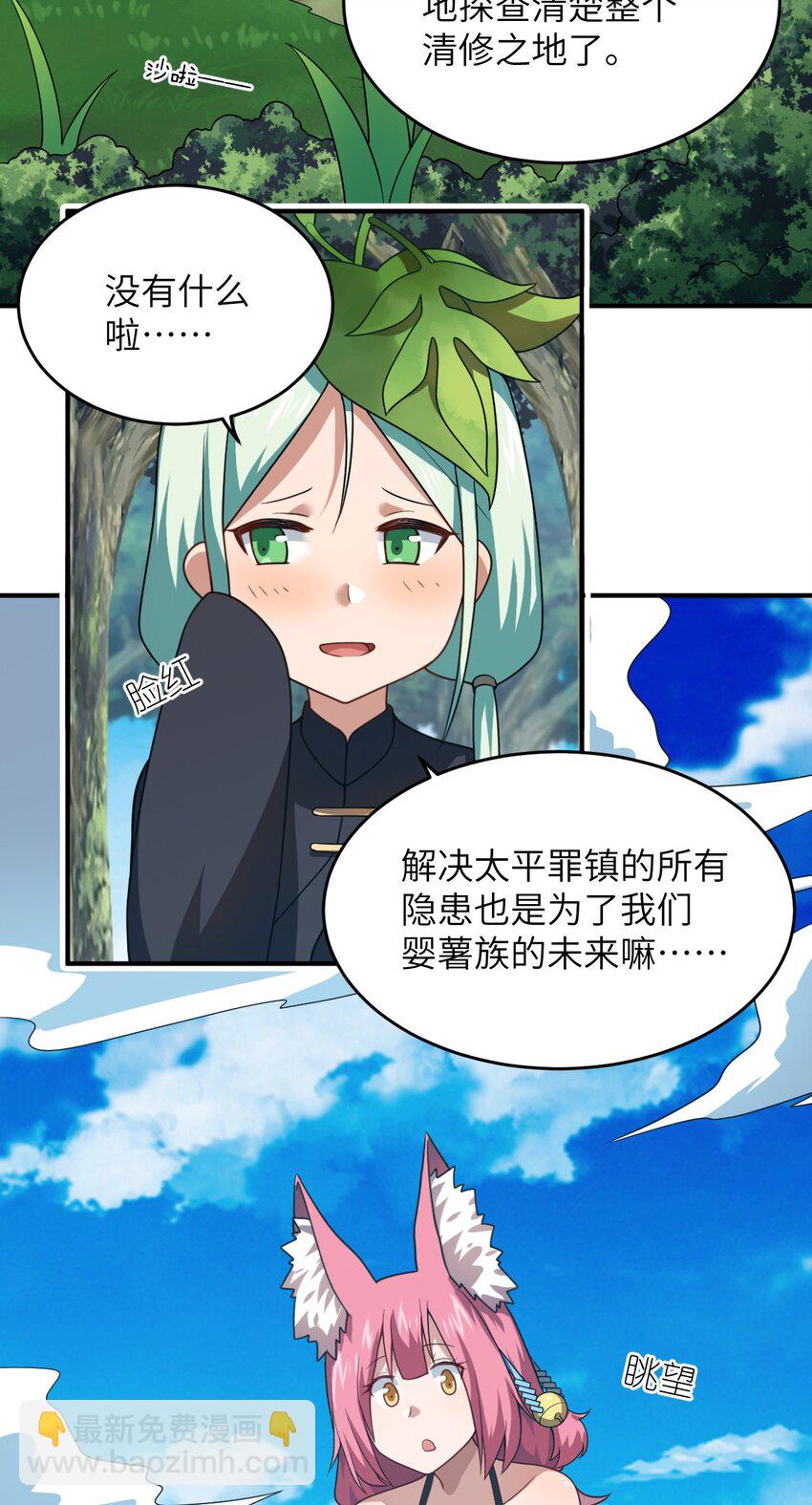 《最强魔君的我，突然变小了?!》117 不配让我出手 第4页