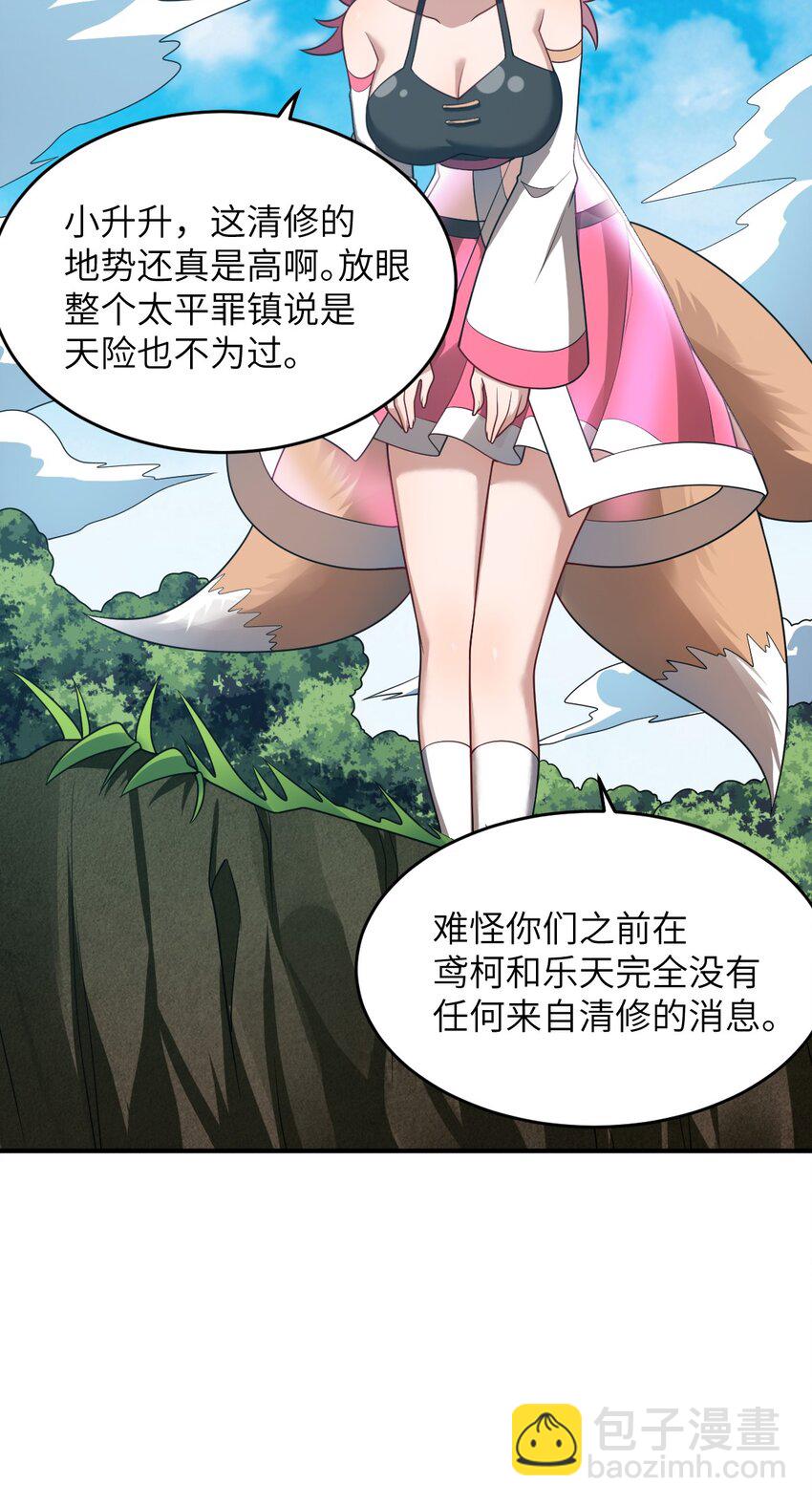 《最强魔君的我，突然变小了?!》117 不配让我出手 第5页