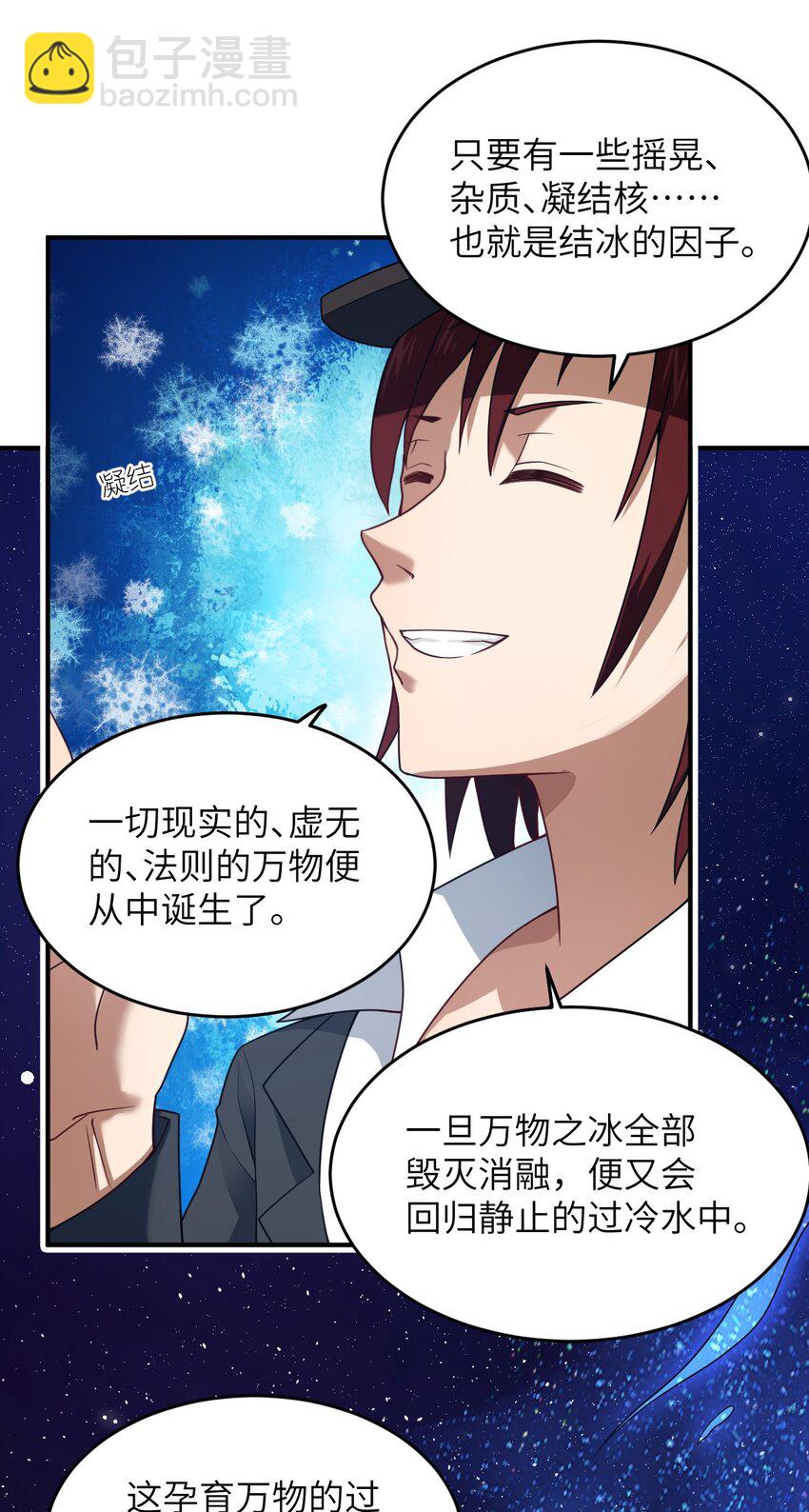《最强魔君的我，突然变小了?!》115 我们的存在方式 第10页
