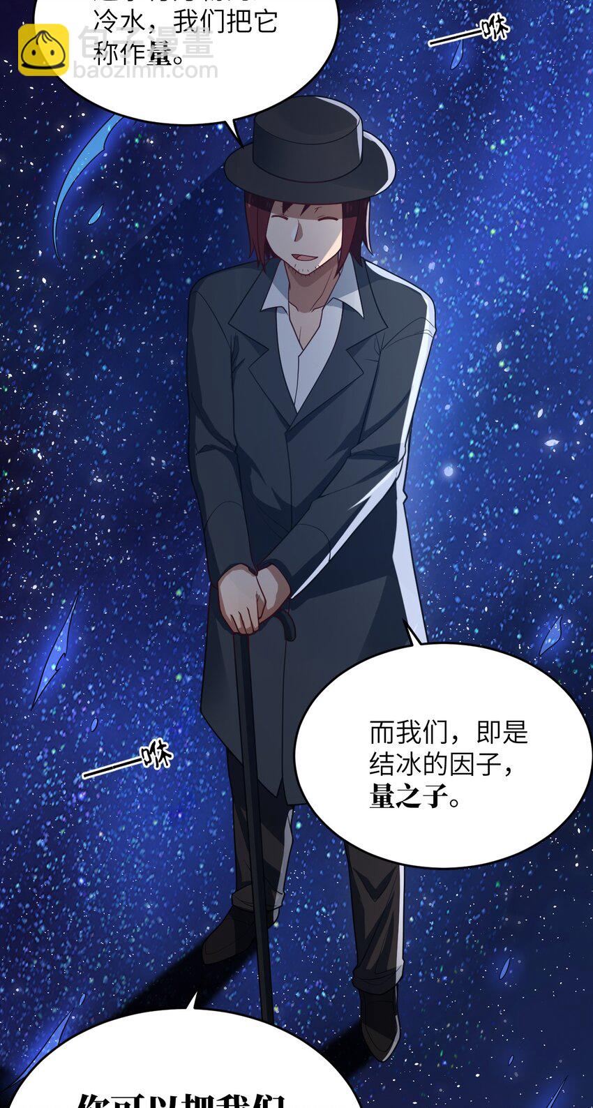 《最强魔君的我，突然变小了?!》115 我们的存在方式 第11页