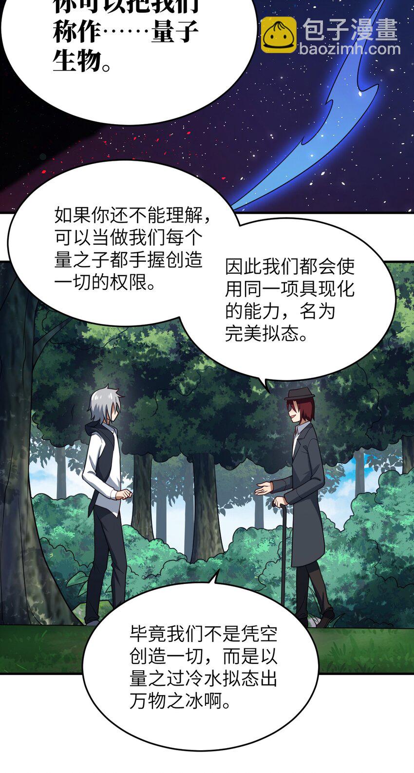 《最强魔君的我，突然变小了?!》115 我们的存在方式 第12页