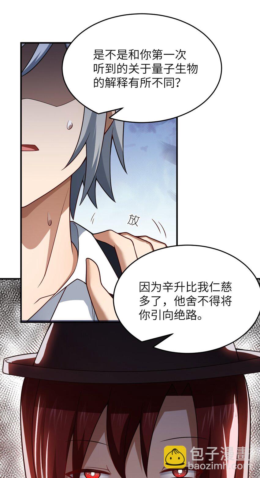 《最强魔君的我，突然变小了?!》115 我们的存在方式 第13页