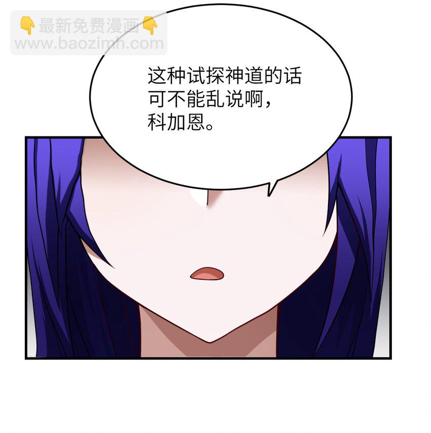 《最强魔君的我，突然变小了?!》115 我们的存在方式 第15页