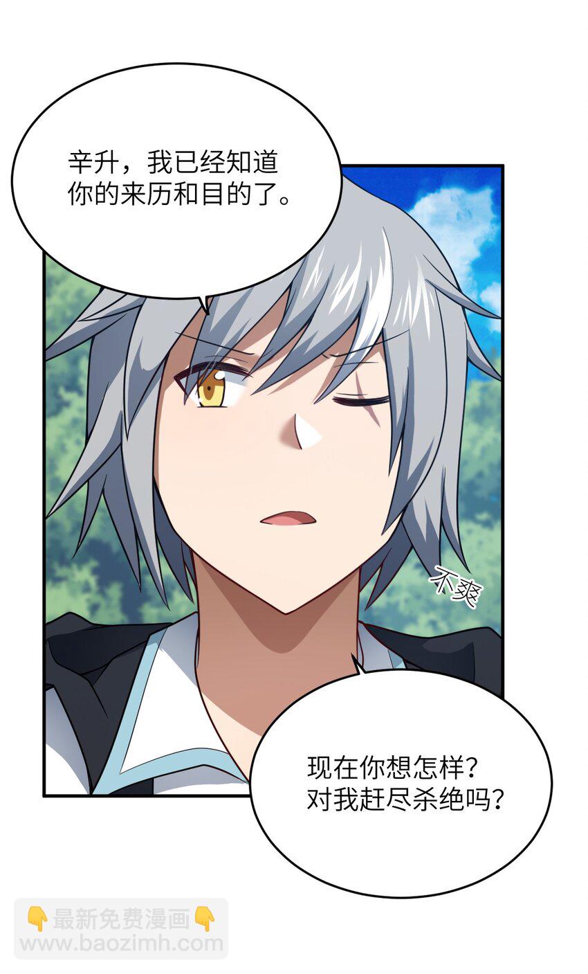 《最强魔君的我，突然变小了?!》115 我们的存在方式 第20页