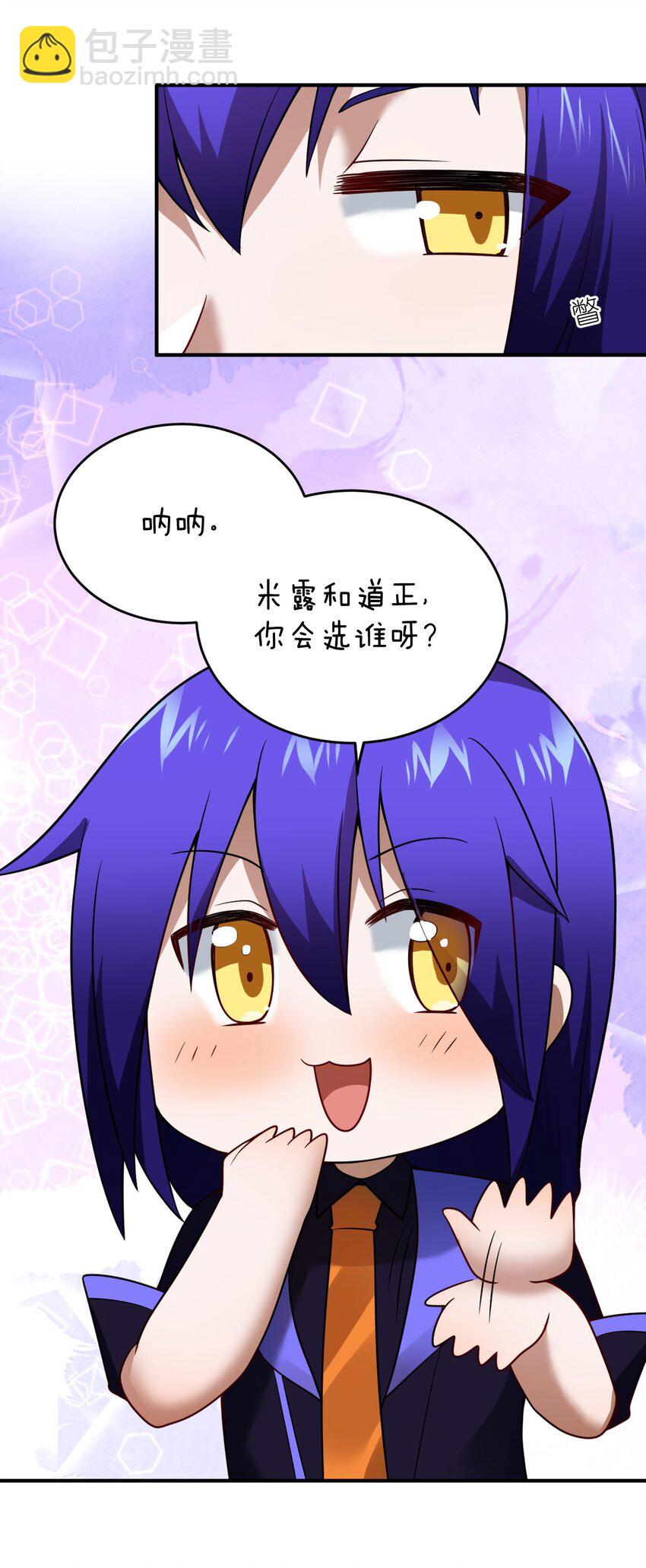《最强魔君的我，突然变小了?!》115 我们的存在方式 第21页