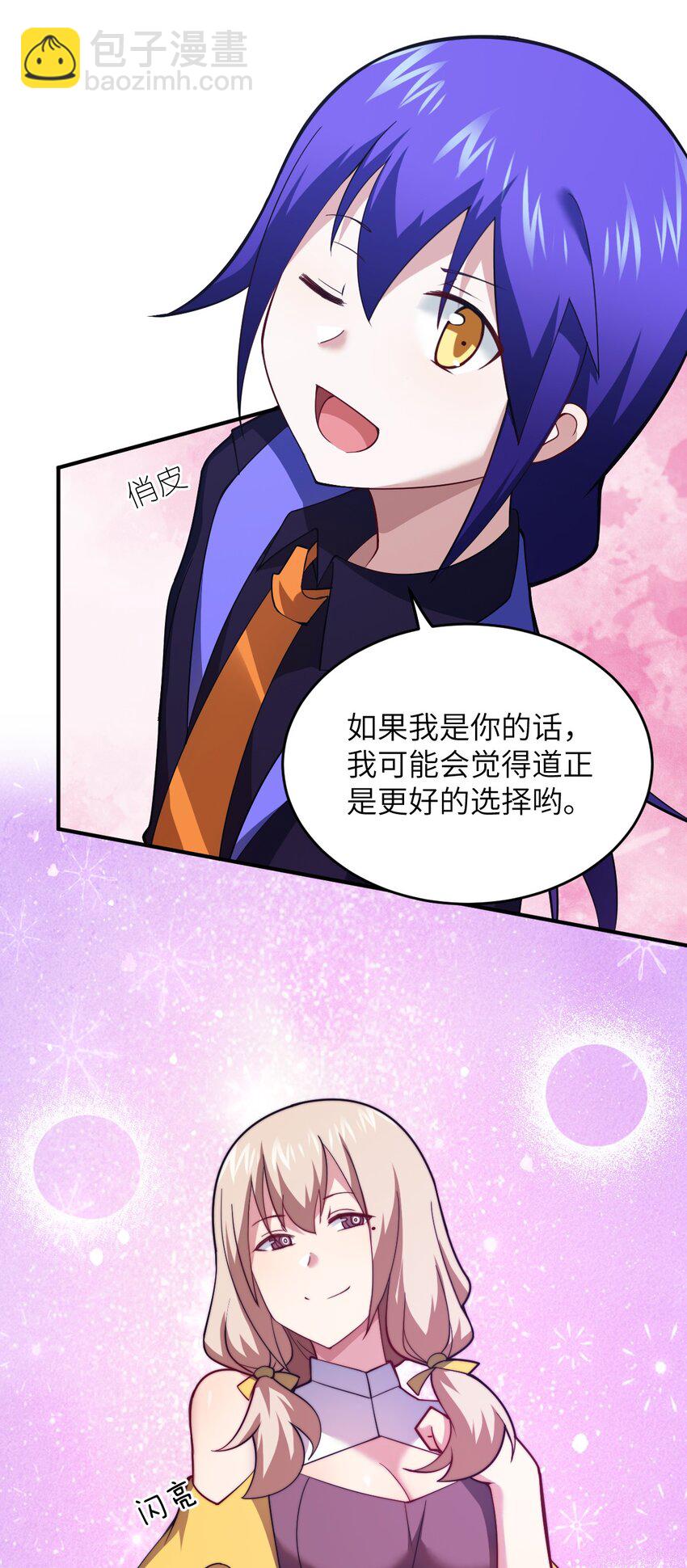 《最强魔君的我，突然变小了?!》115 我们的存在方式 第23页