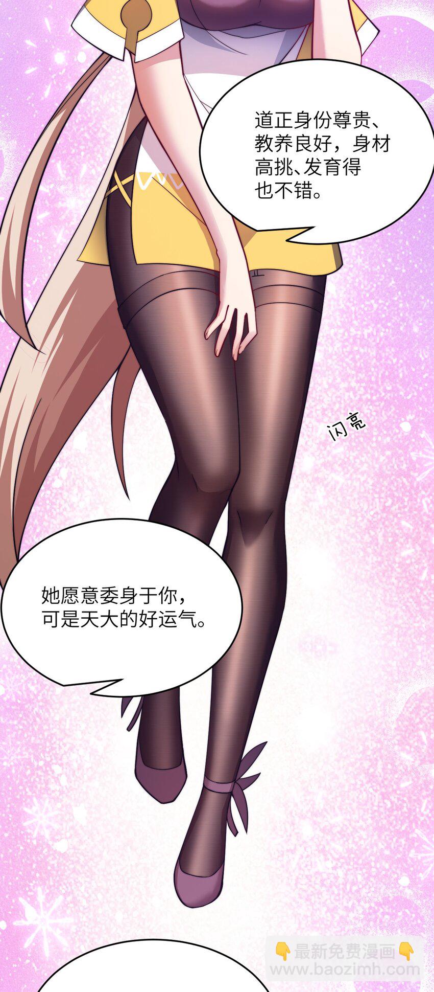 《最强魔君的我，突然变小了?!》115 我们的存在方式 第24页