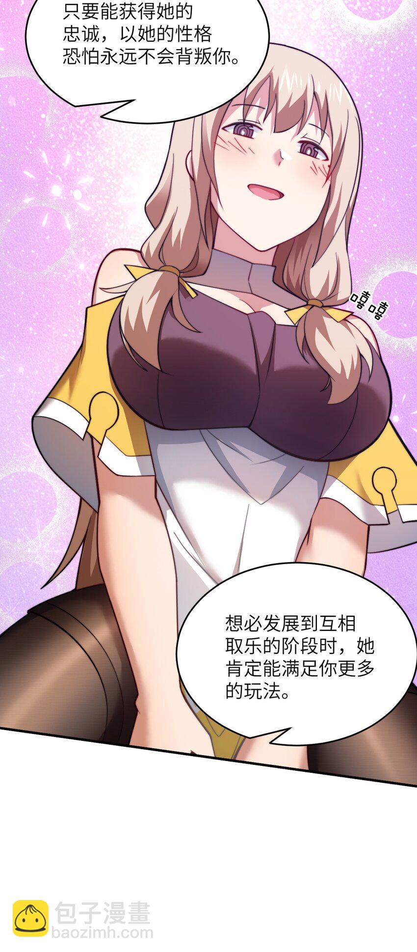 《最强魔君的我，突然变小了?!》115 我们的存在方式 第25页