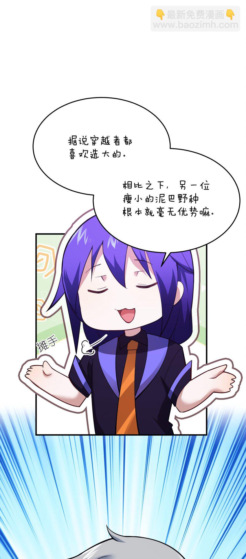 《最强魔君的我，突然变小了?!》115 我们的存在方式 第26页