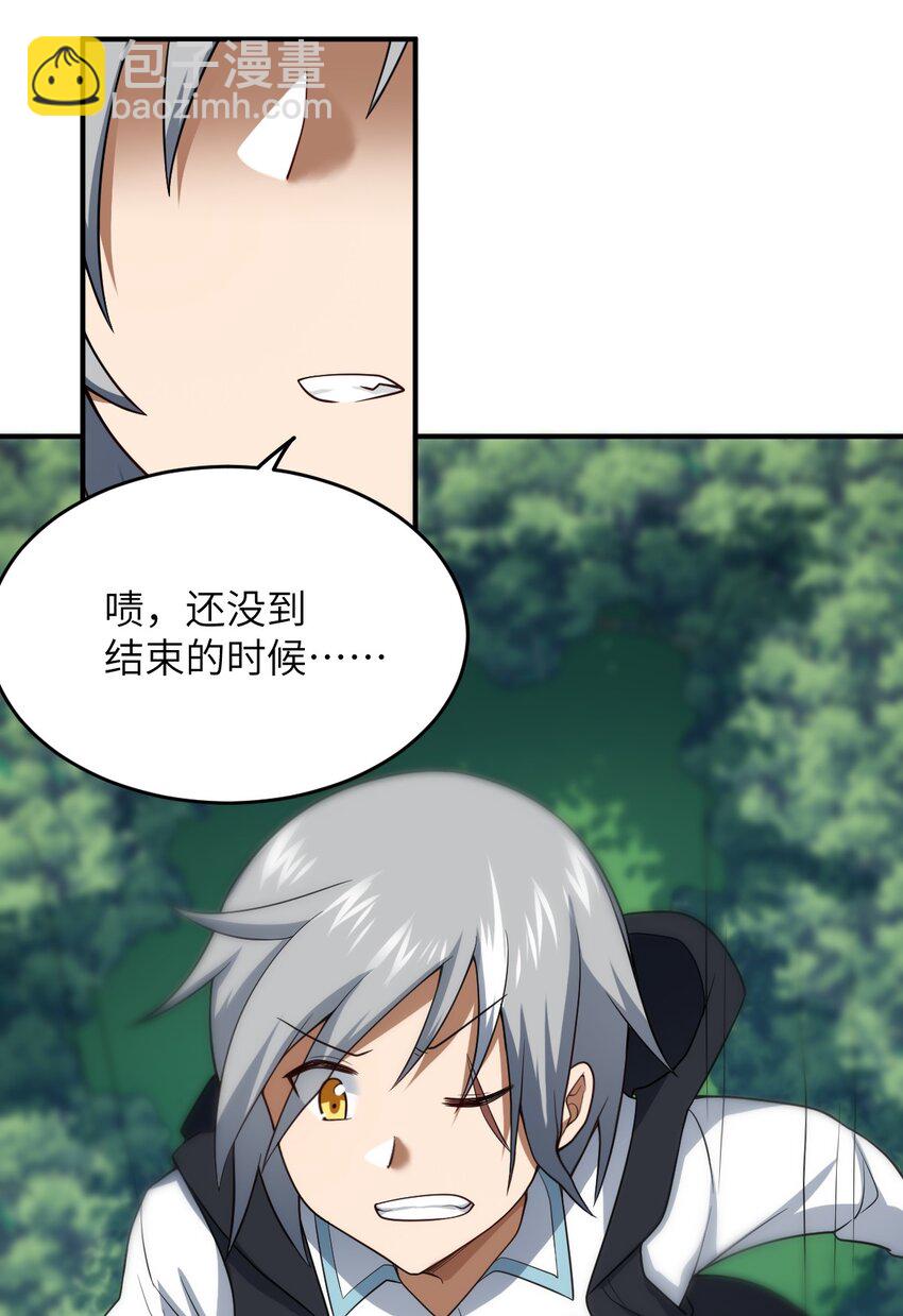 《最强魔君的我，突然变小了?!》115 我们的存在方式 第29页