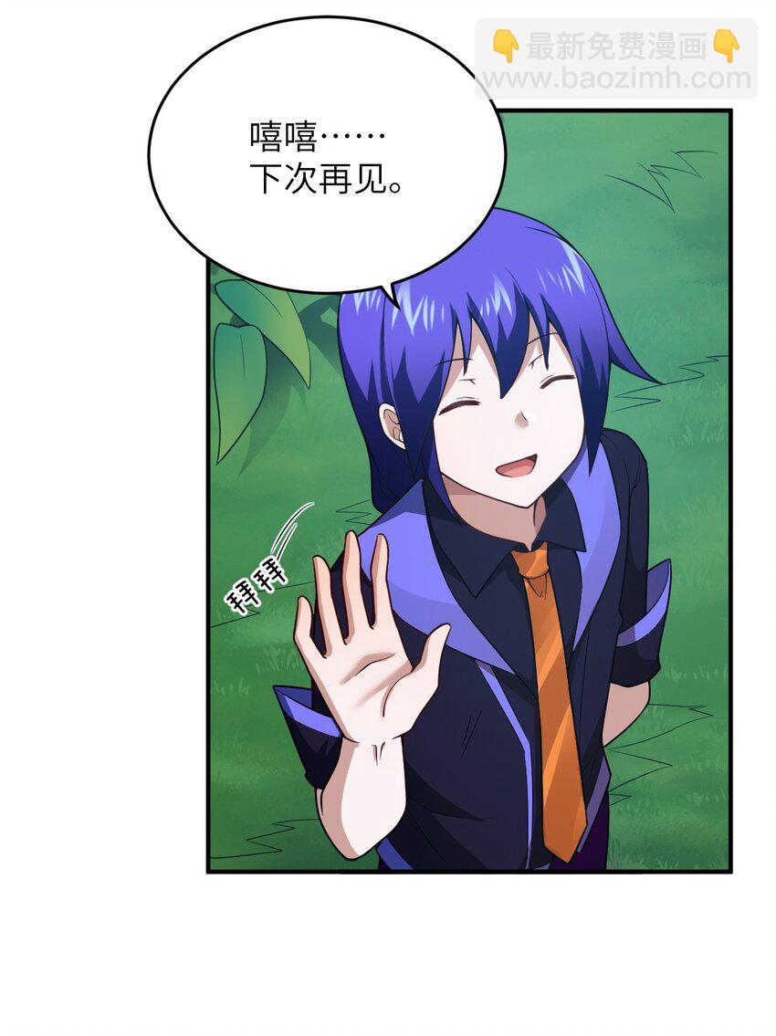 《最强魔君的我，突然变小了?!》115 我们的存在方式 第31页