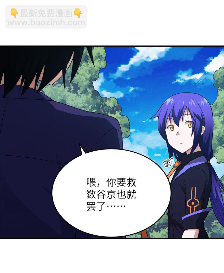 《最强魔君的我，突然变小了?!》115 我们的存在方式 第32页