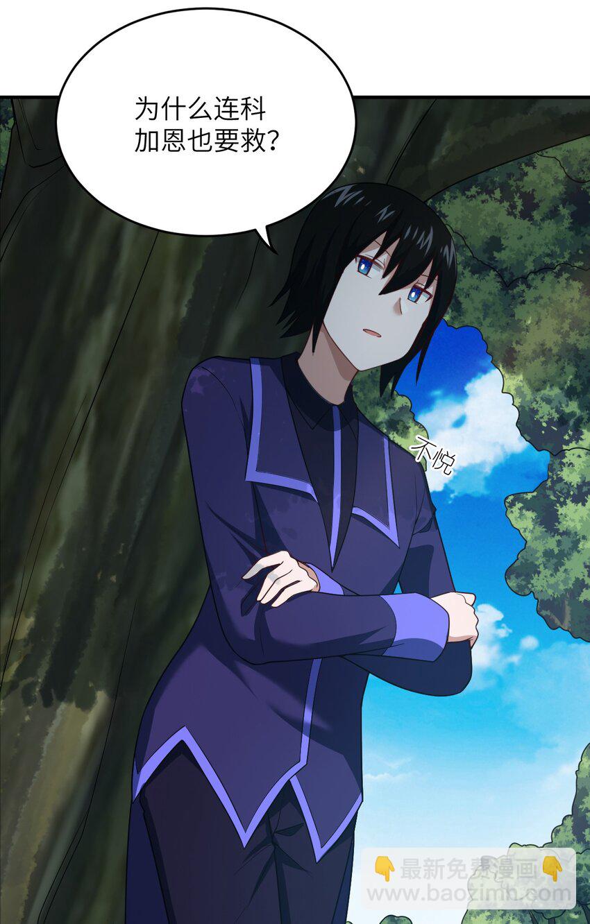 《最强魔君的我，突然变小了?!》115 我们的存在方式 第33页