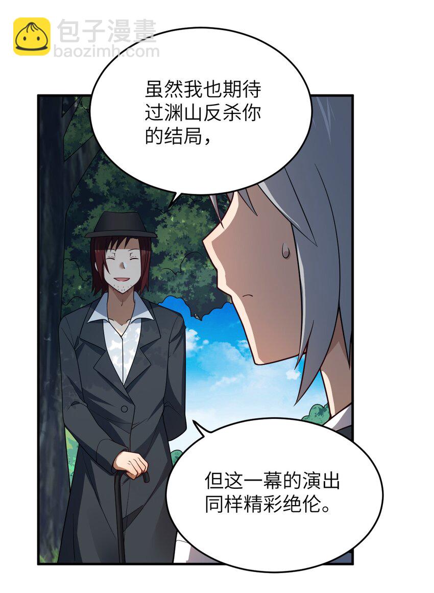 《最强魔君的我，突然变小了?!》115 我们的存在方式 第3页