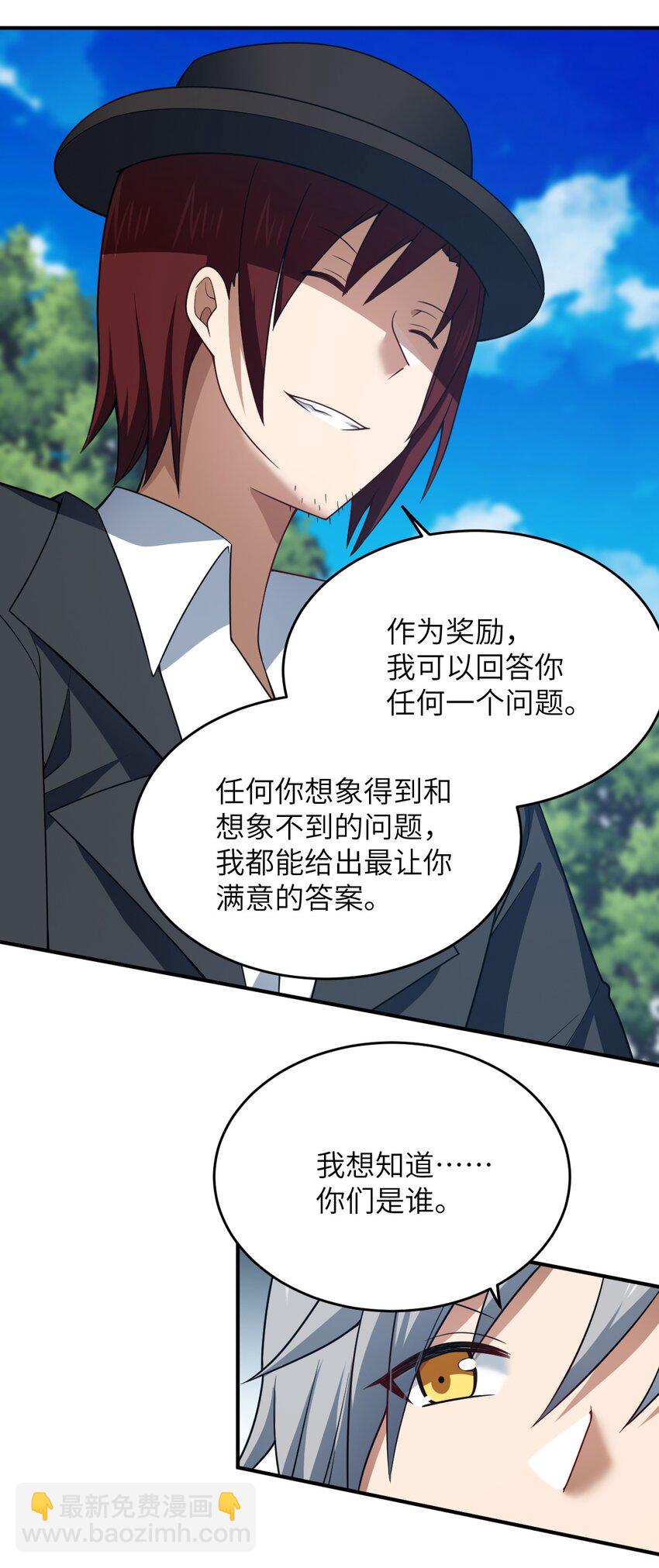 《最强魔君的我，突然变小了?!》115 我们的存在方式 第4页
