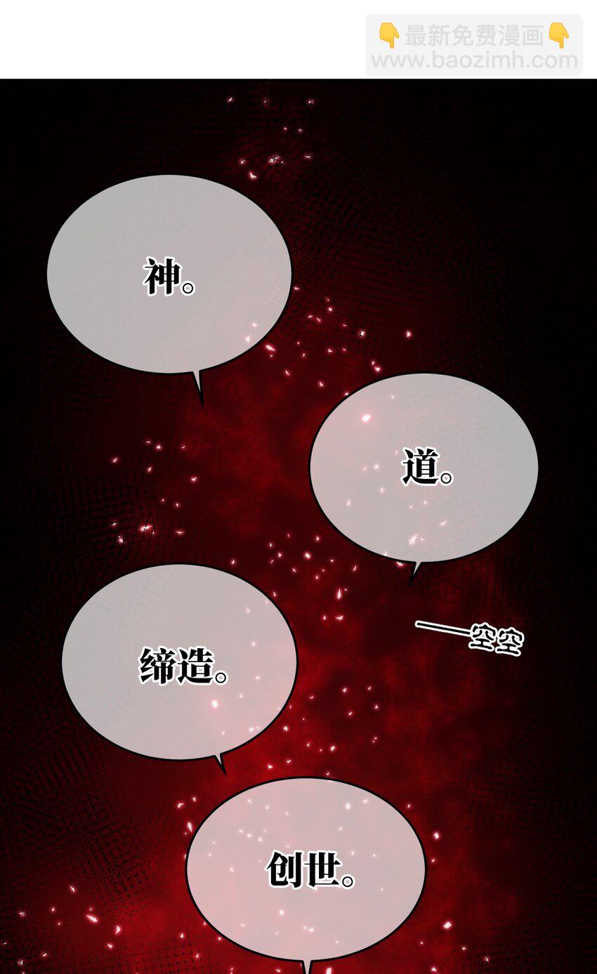 《最强魔君的我，突然变小了?!》115 我们的存在方式 第6页