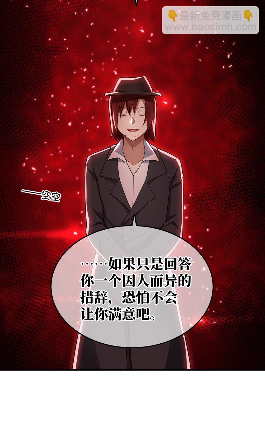 《最强魔君的我，突然变小了?!》115 我们的存在方式 第7页