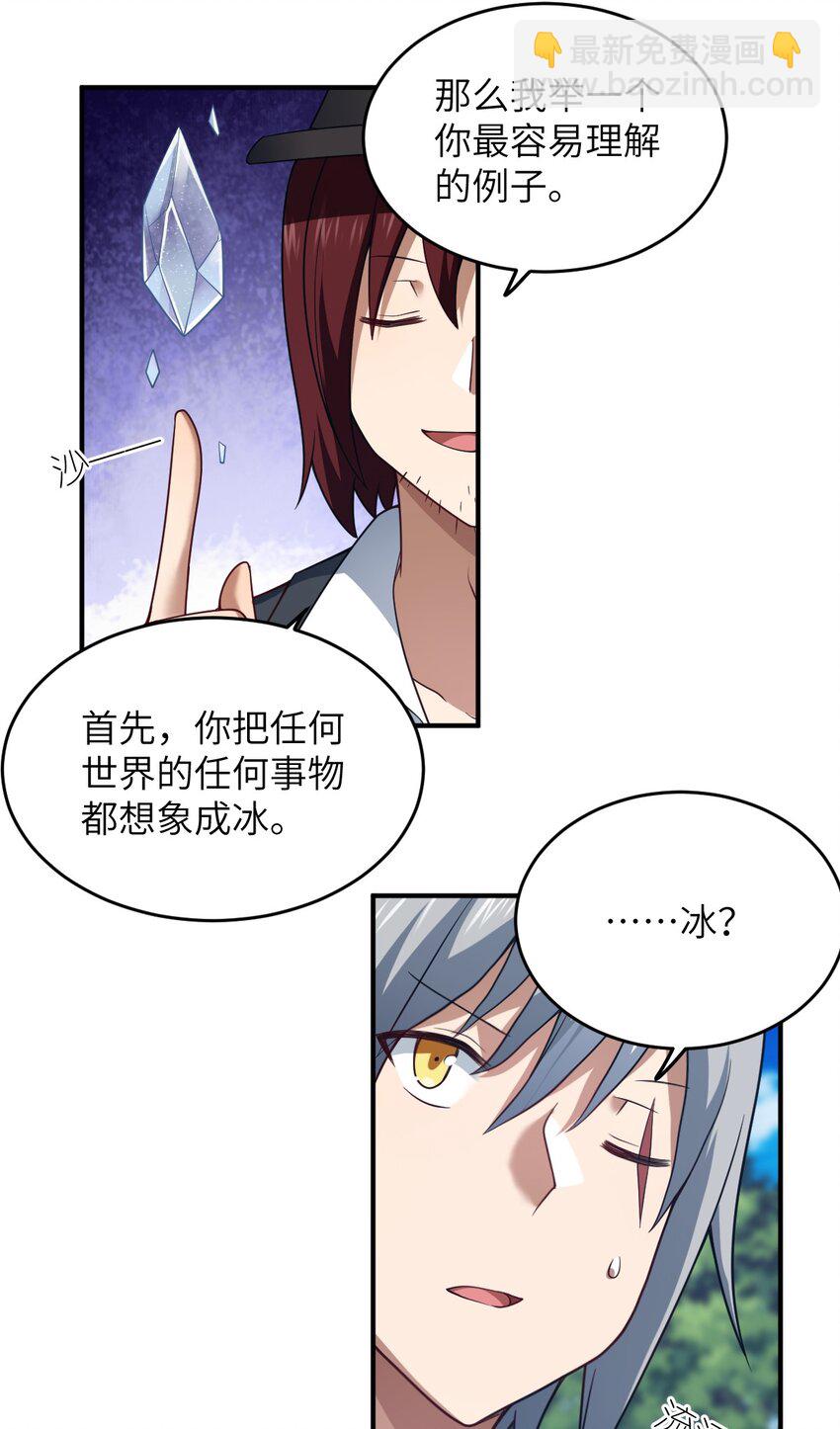 《最强魔君的我，突然变小了?!》115 我们的存在方式 第8页
