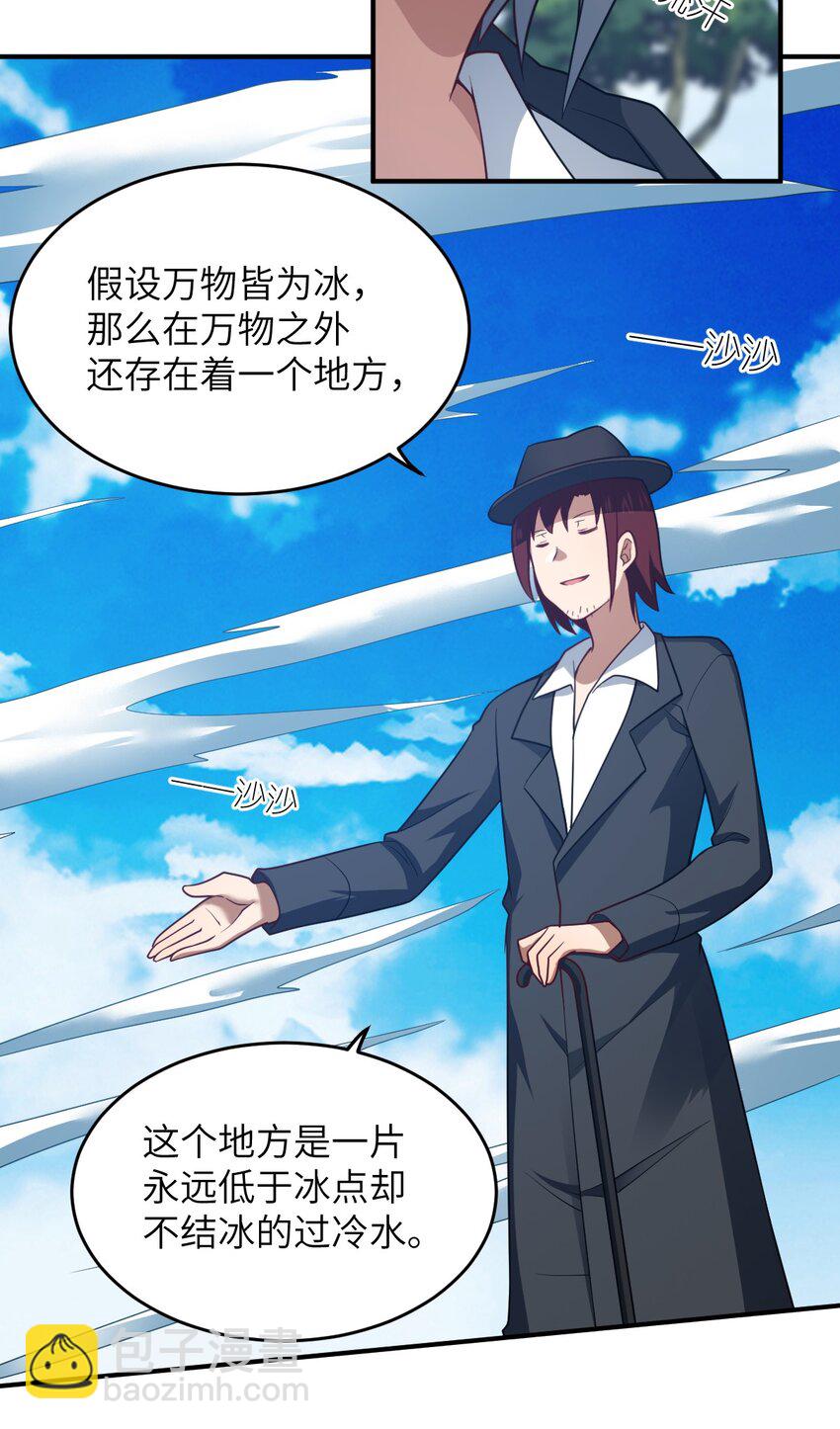 《最强魔君的我，突然变小了?!》115 我们的存在方式 第9页