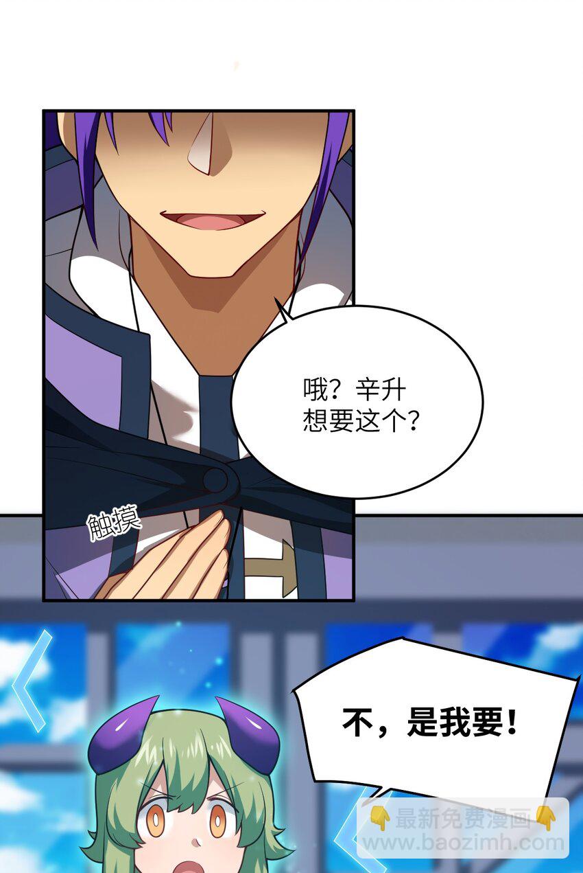 《最强魔君的我，突然变小了?!》118 天下大势 第11页