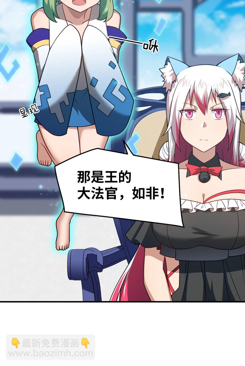 《最强魔君的我，突然变小了?!》118 天下大势 第12页